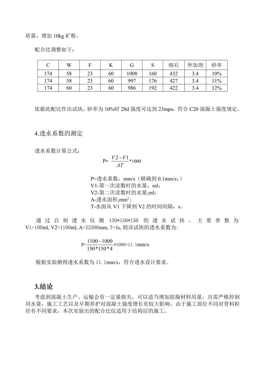 透水混凝土配合比设计.doc_第3页