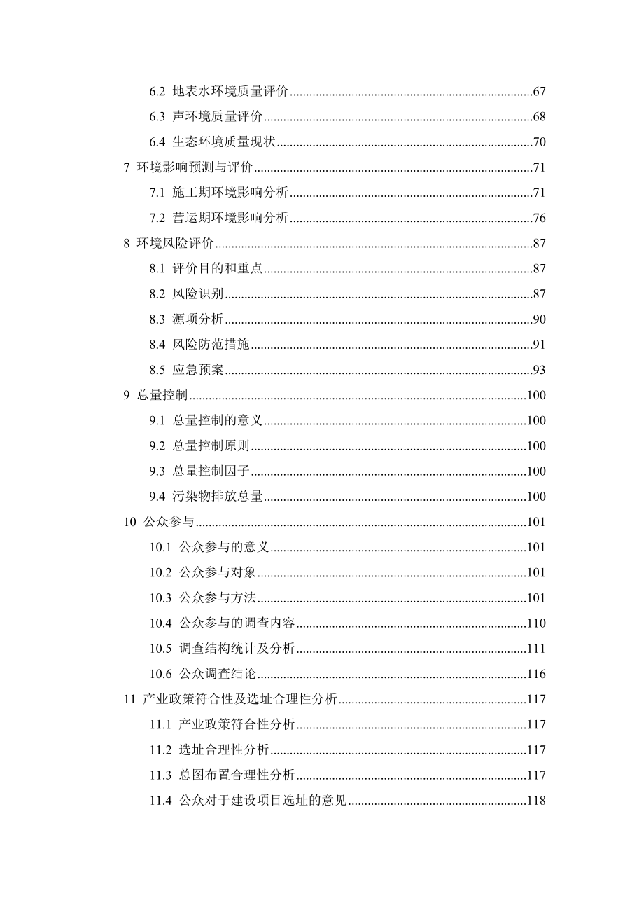 环境影响评价报告公示：海伦二轻医院建设海伦向阳街委雷炎大街北侧海伦二轻医院环评报告.doc_第2页