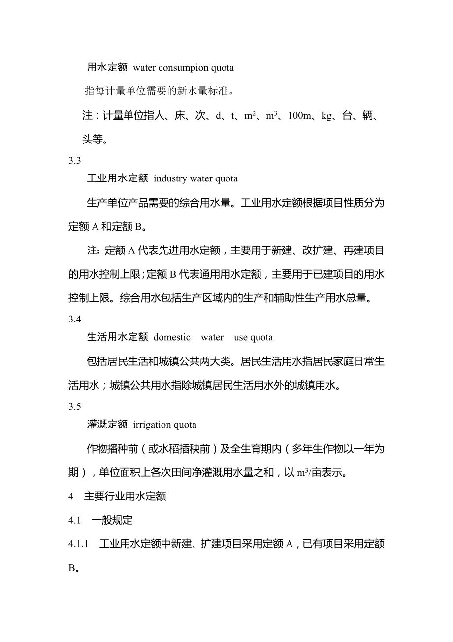 行业用水定额》(陕西省地方标准).doc_第3页