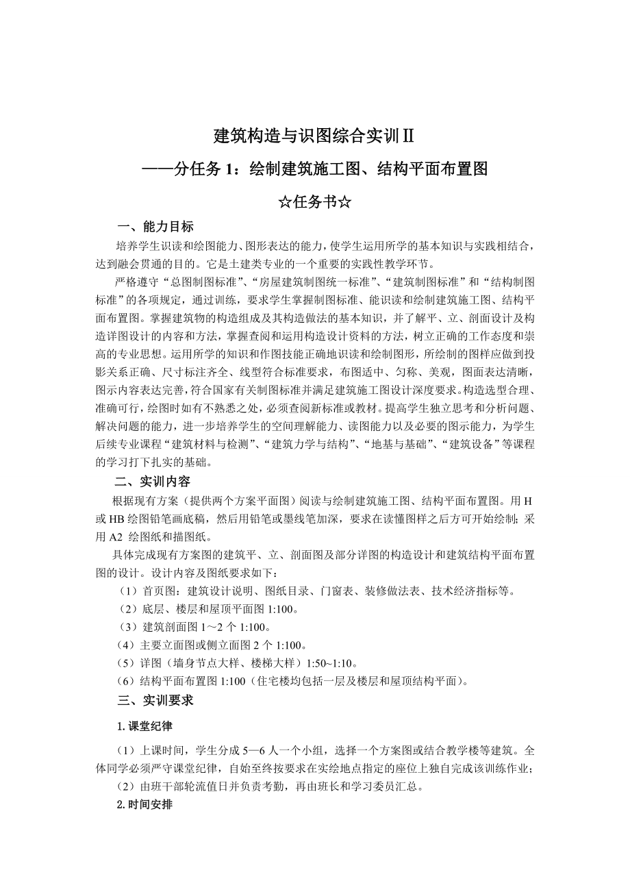 建筑构造与识图实训完成图纸内容及要求.doc_第2页