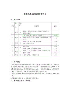 建筑构造与识图实训完成图纸内容及要求.doc