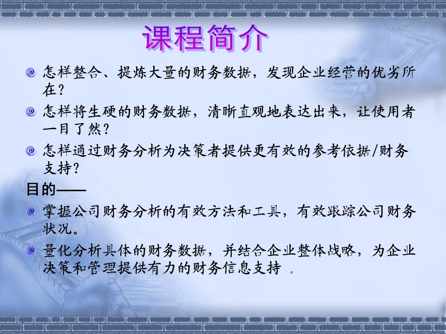 财务分析导论、第二章财务分析基本程序与方法.ppt_第2页