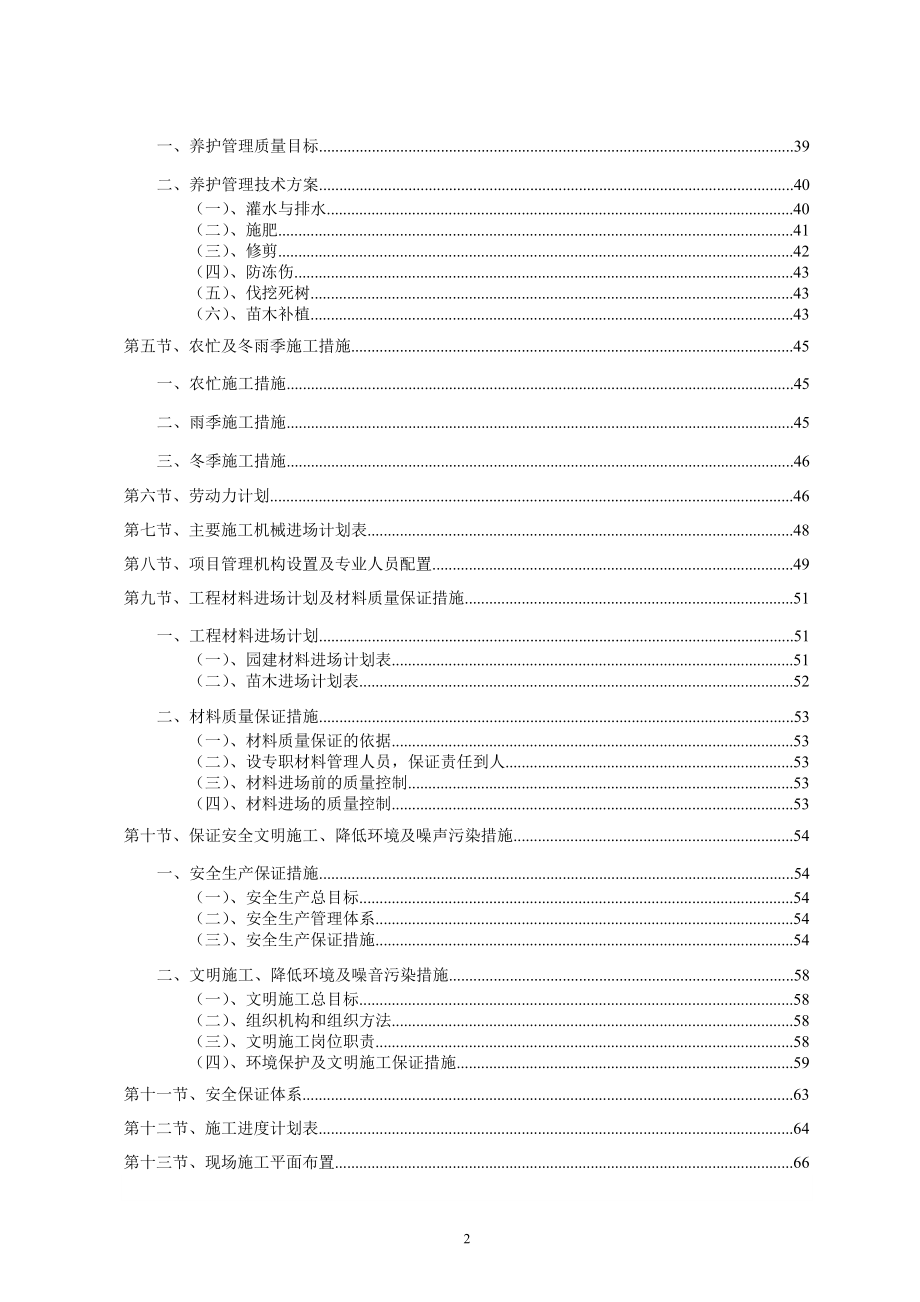 标准园林绿化工程施工组织设计方案范本.doc_第2页