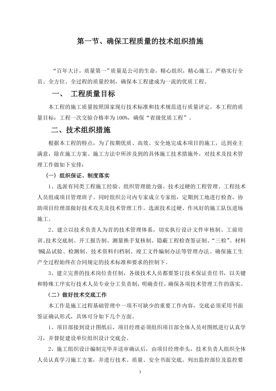 标准园林绿化工程施工组织设计方案范本.doc_第3页