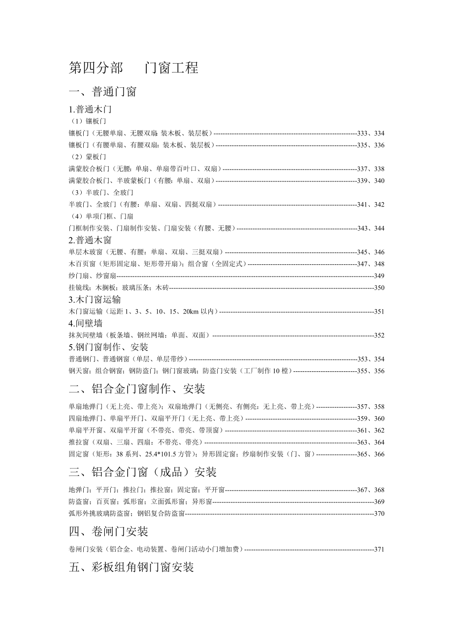 云南省建筑装饰装修工程消耗量定额(下册).doc_第1页