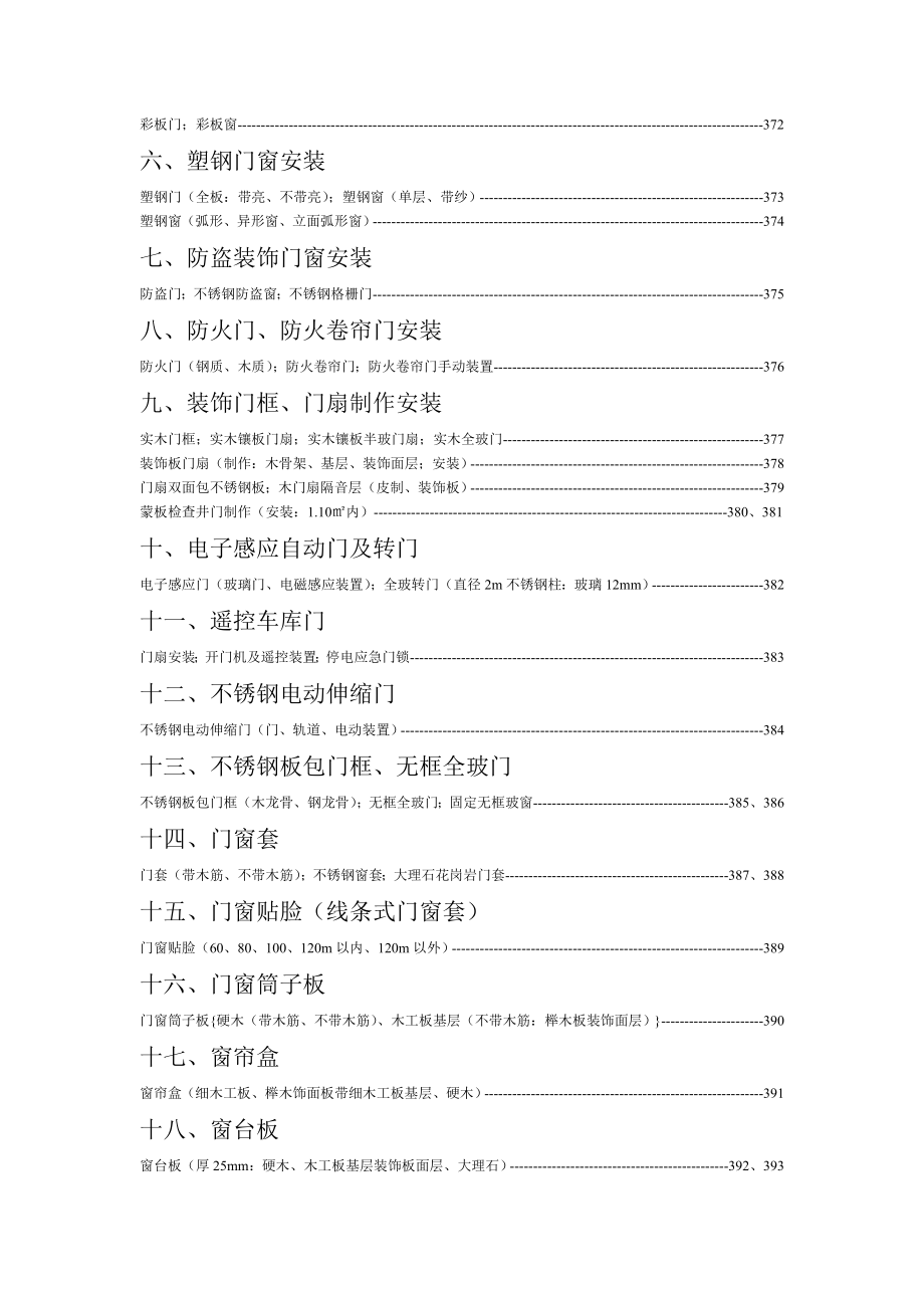 云南省建筑装饰装修工程消耗量定额(下册).doc_第2页