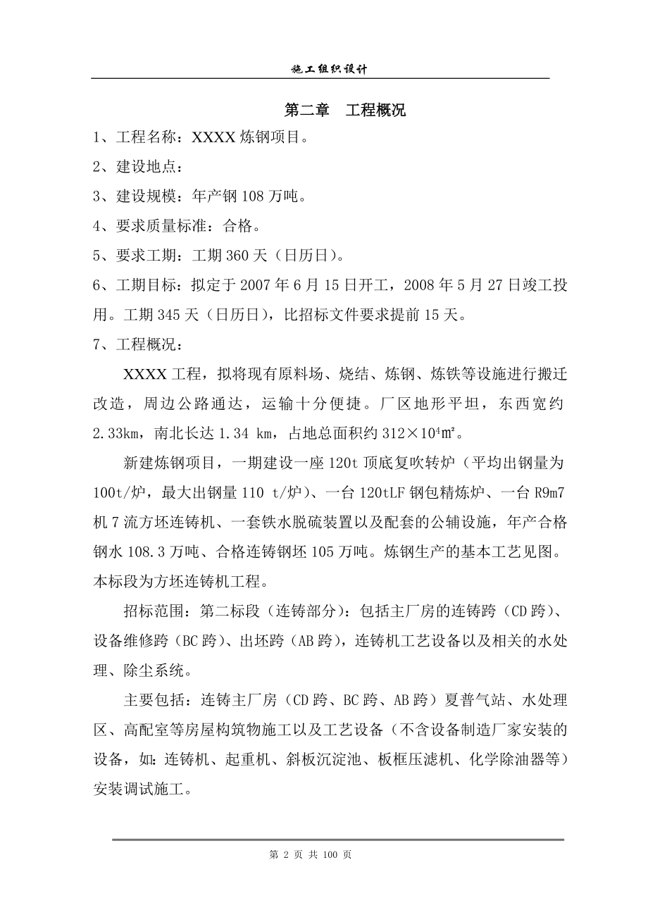 炼钢项目施工组织设计xin.doc_第2页