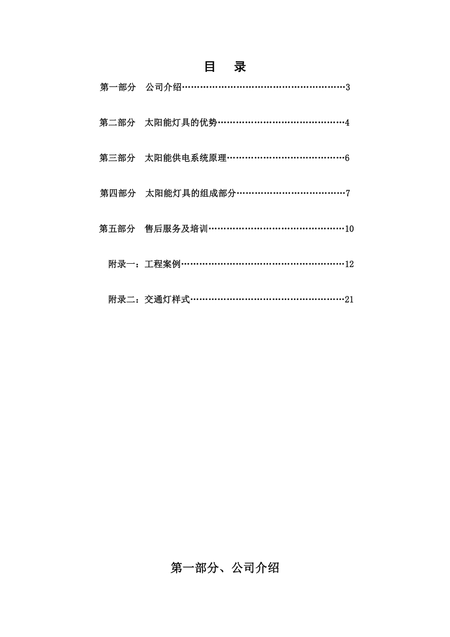 太阳能路灯技术方案设计.doc_第2页