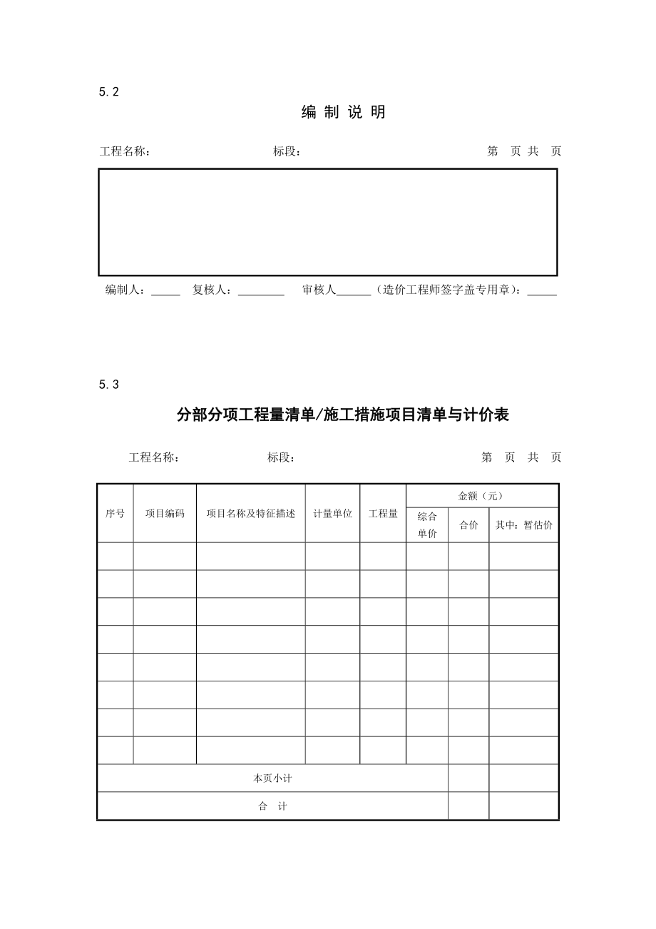 工程预算书格式.doc_第2页