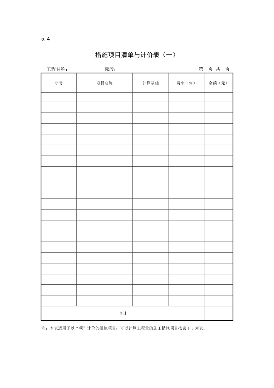 工程预算书格式.doc_第3页