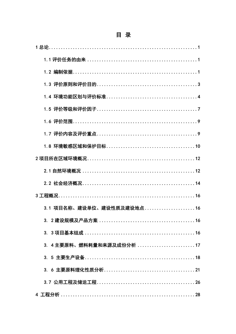 产3000吨饲用酶制剂项目环境影响报告书（报批稿）.doc_第1页