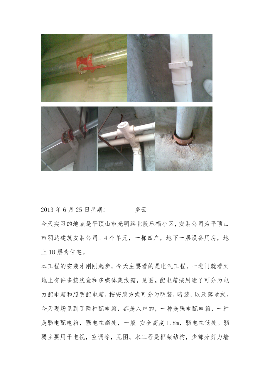 建筑安装实习报告.doc_第2页