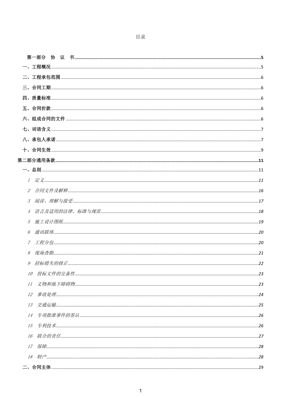 餐厨垃圾及易腐有机废弃物处理厂项目土建工程合同图纸.docx_第2页