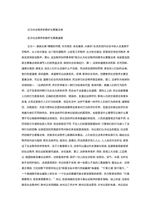 社会秩序的维护主要靠法律还是靠道德辩论赛.docx