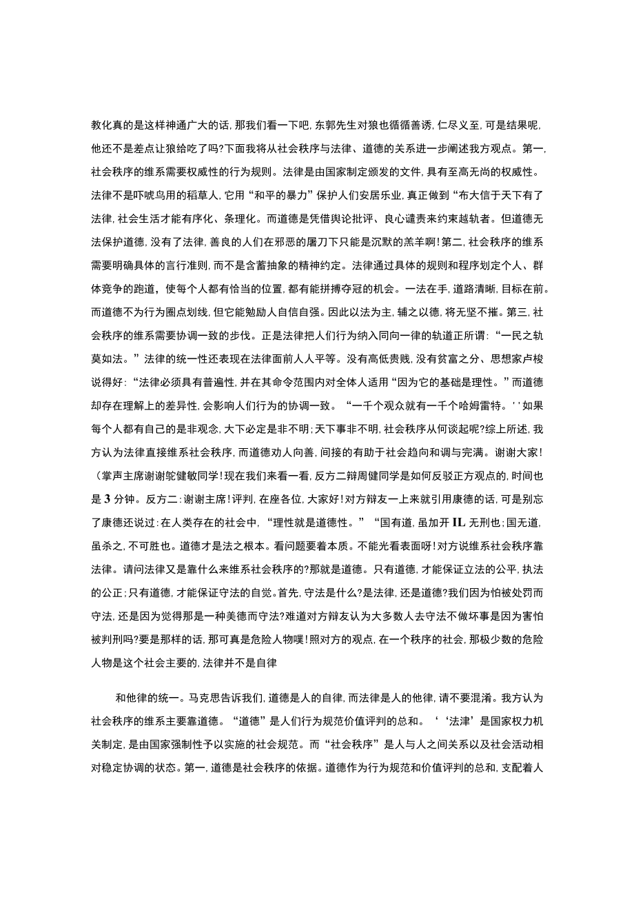 社会秩序的维护主要靠法律还是靠道德辩论赛.docx_第3页