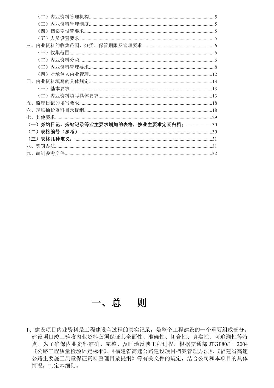 宁武高速公路内业资料实施细则.doc_第2页