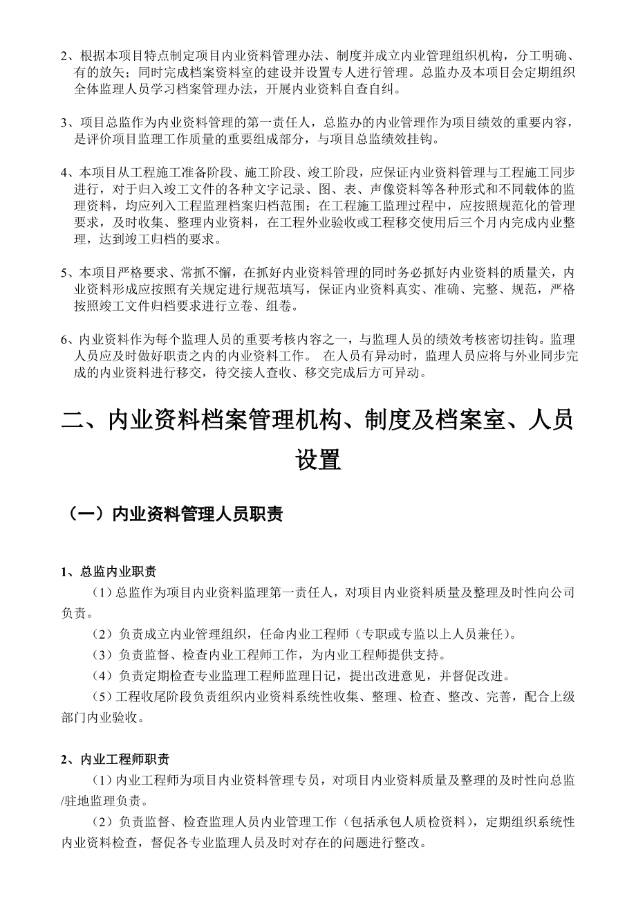 宁武高速公路内业资料实施细则.doc_第3页