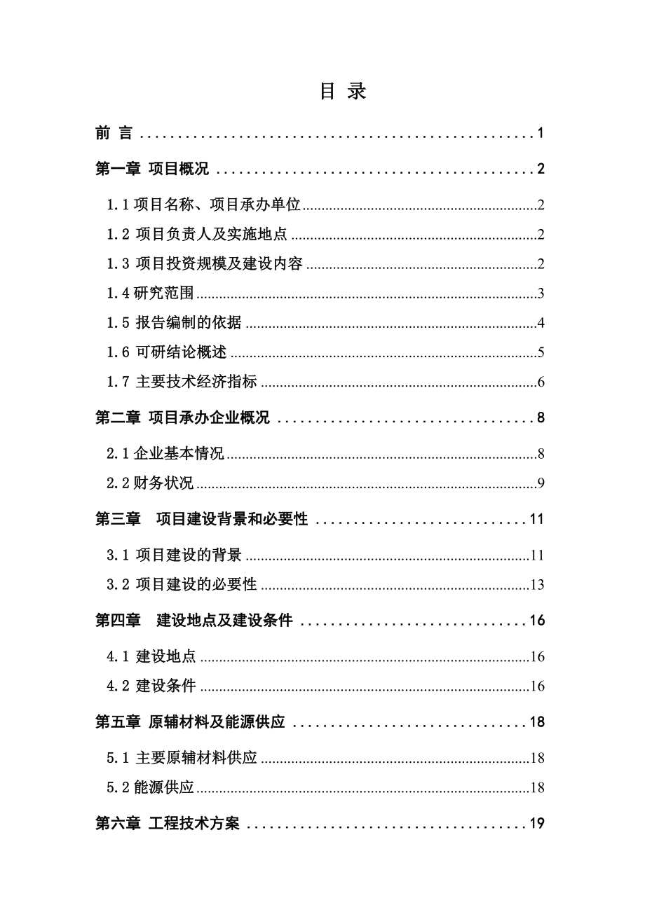 塑编生产线电机系统节能改造项目可研.doc_第2页