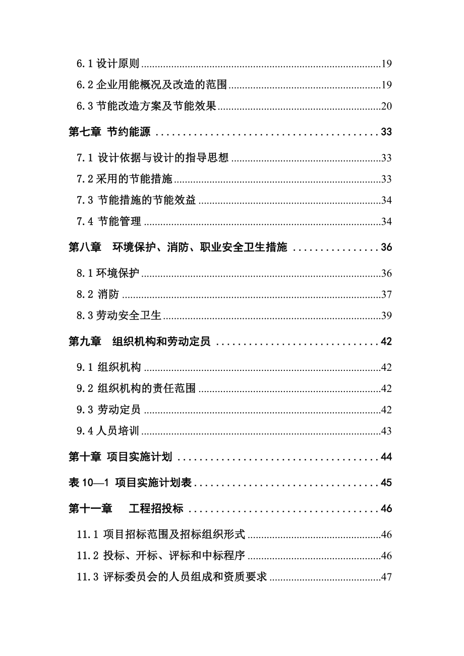 塑编生产线电机系统节能改造项目可研.doc_第3页