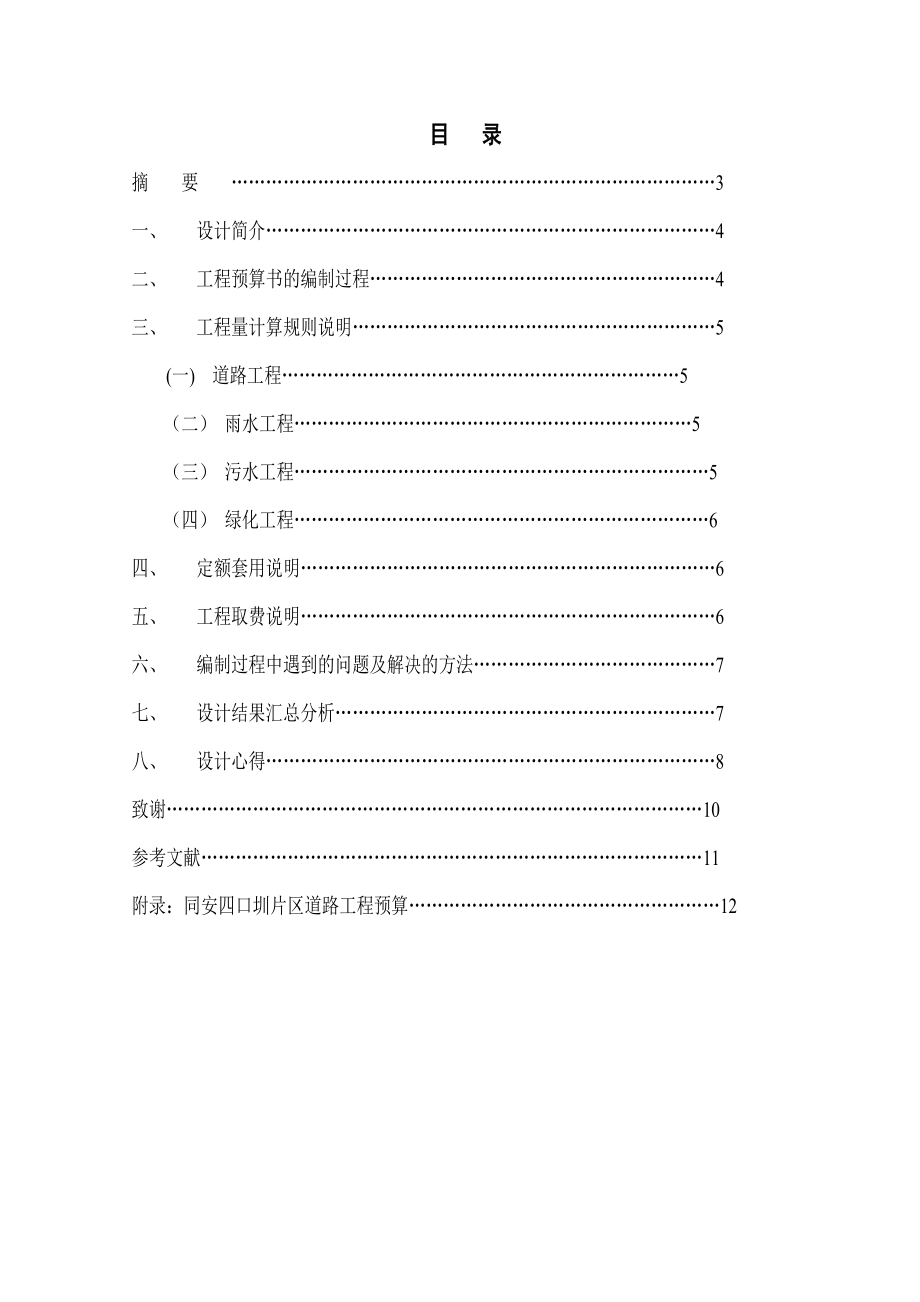 土木工程毕业设计论文造价高元升 毕业设计.doc_第3页