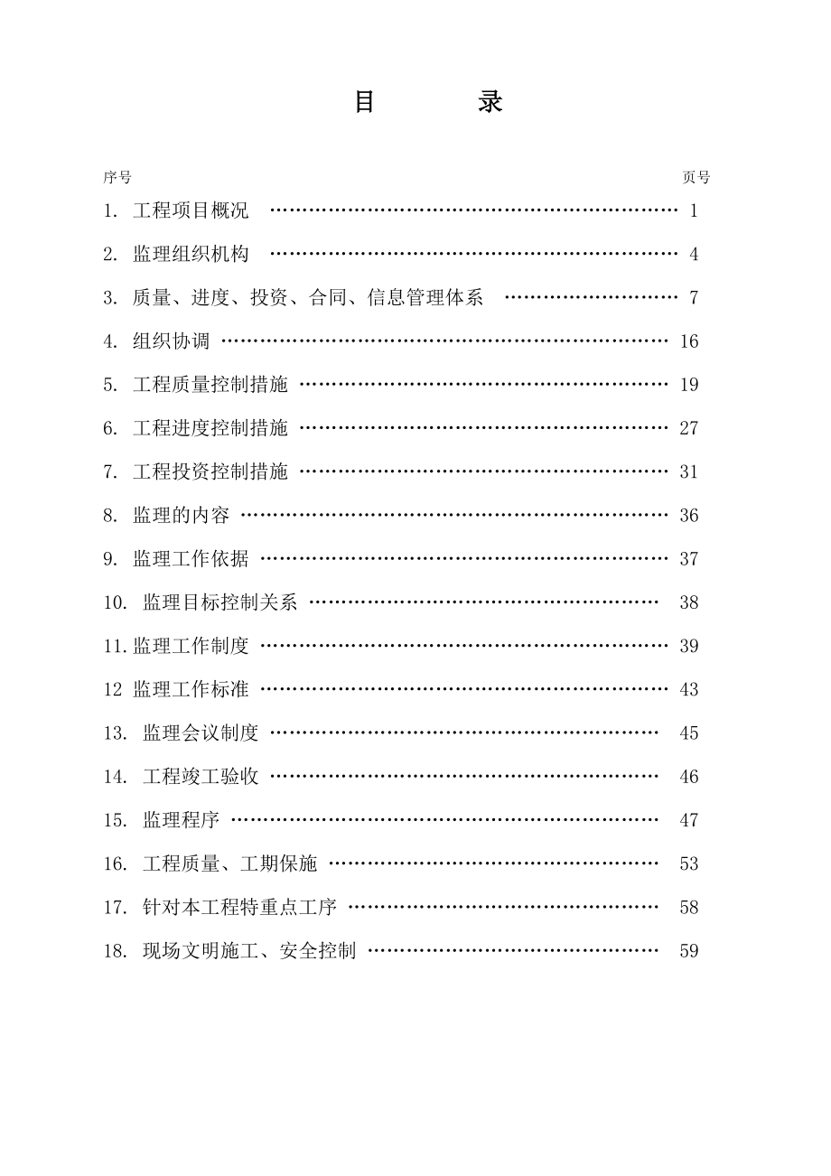 节能改造监理规划.doc_第2页