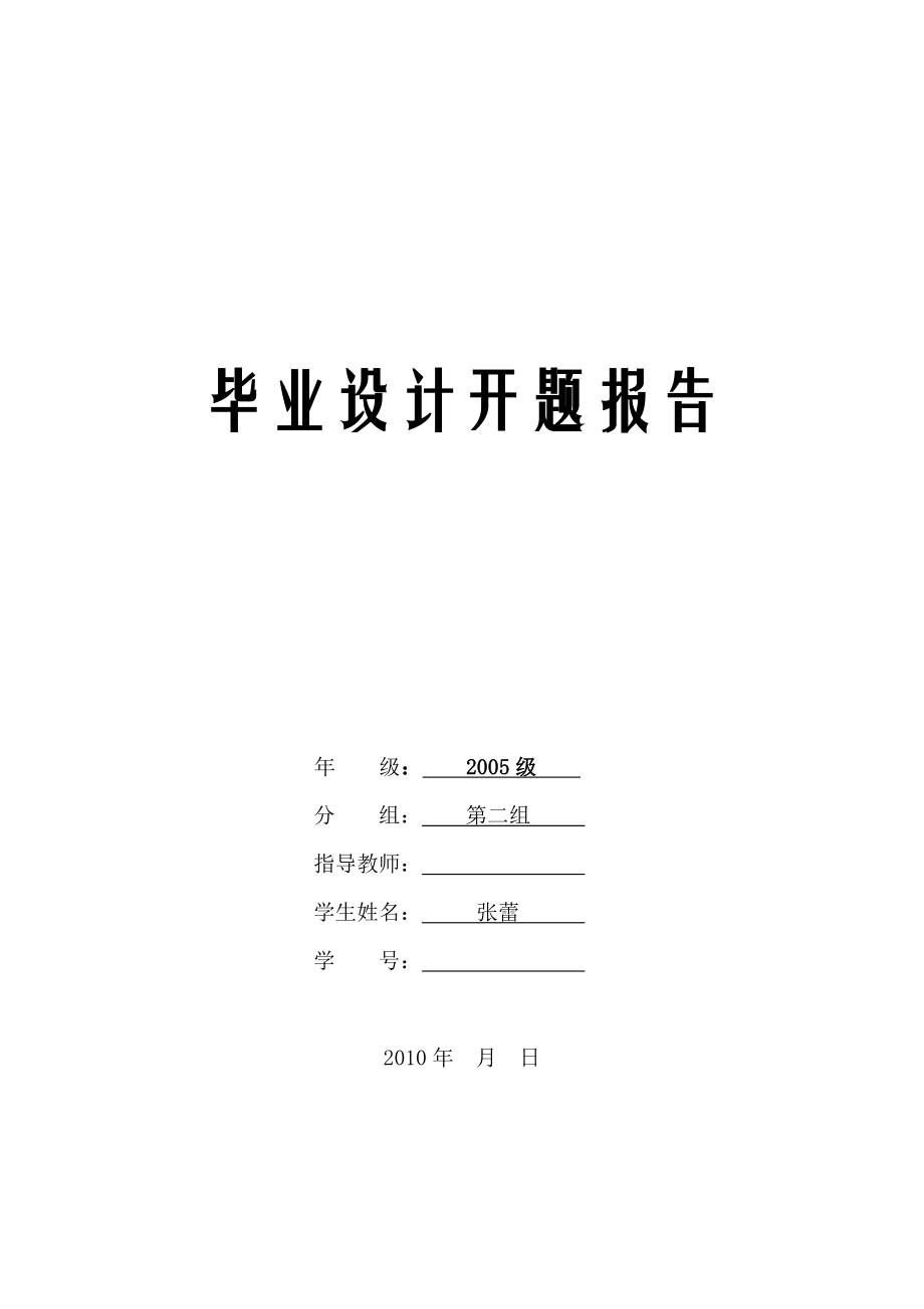 中心建筑方案设计开题报告.doc_第1页