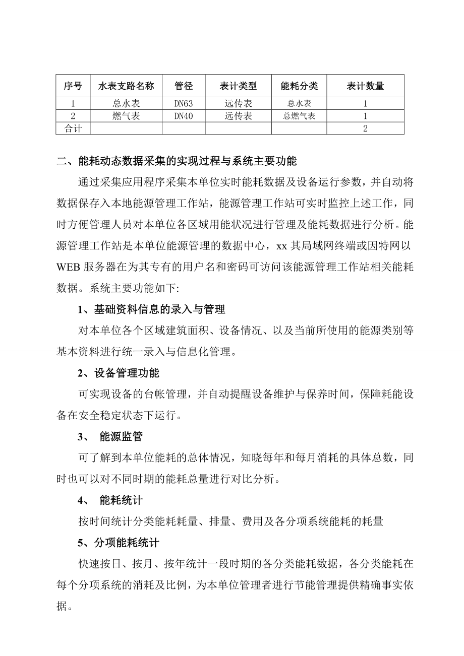 办公大楼大楼建筑能耗监测系统实施报告.doc_第3页