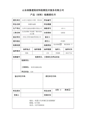 建筑材料检测技术服务有限公司产品（材料）检测委托书.doc