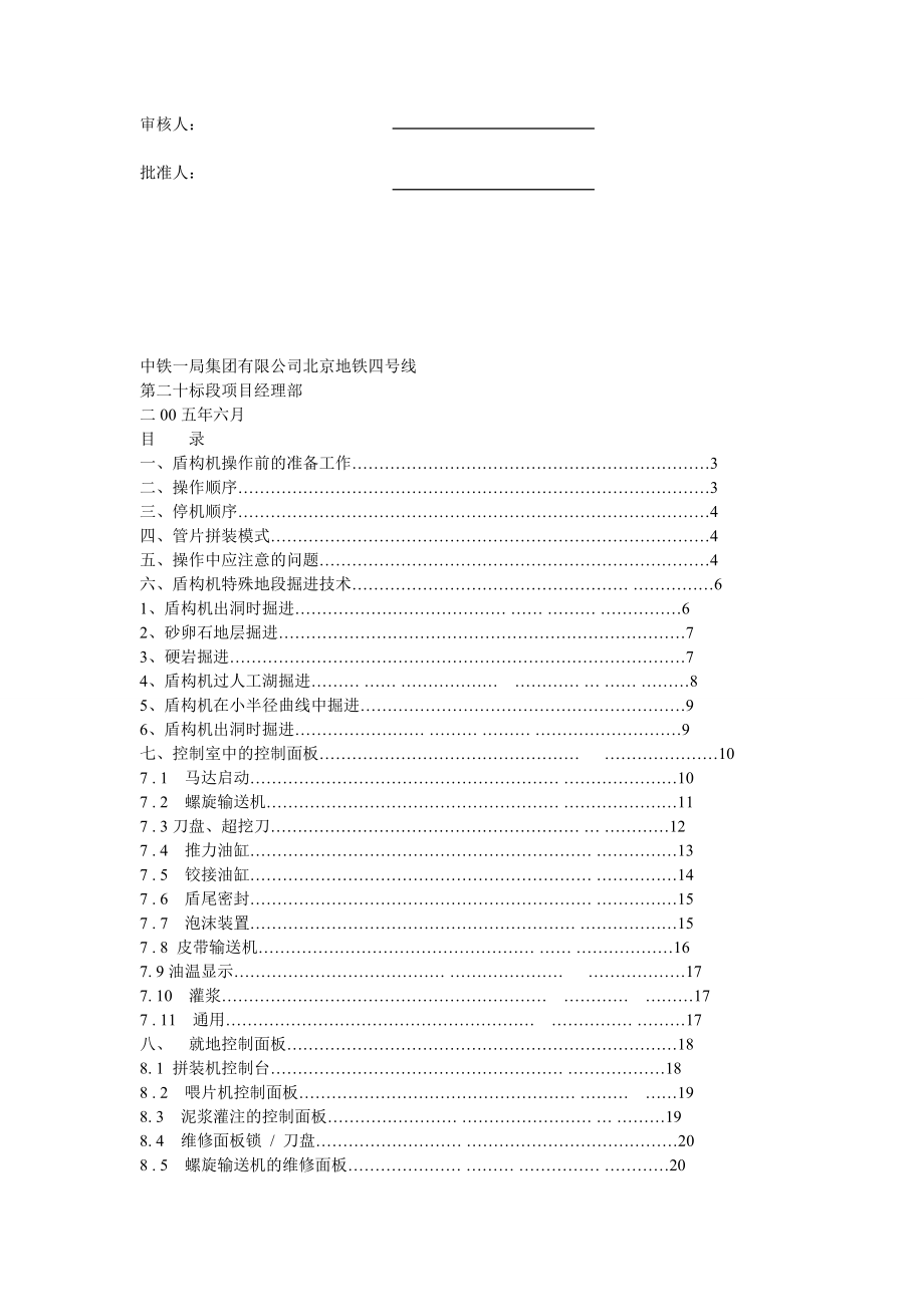 复合式盾构机盾构掘进作业指导书【合集】3.doc_第2页