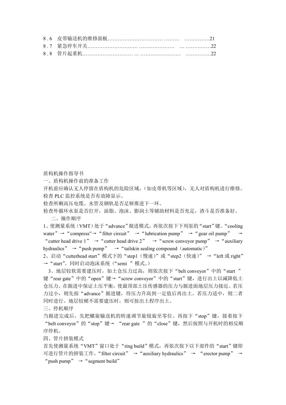 复合式盾构机盾构掘进作业指导书【合集】3.doc_第3页