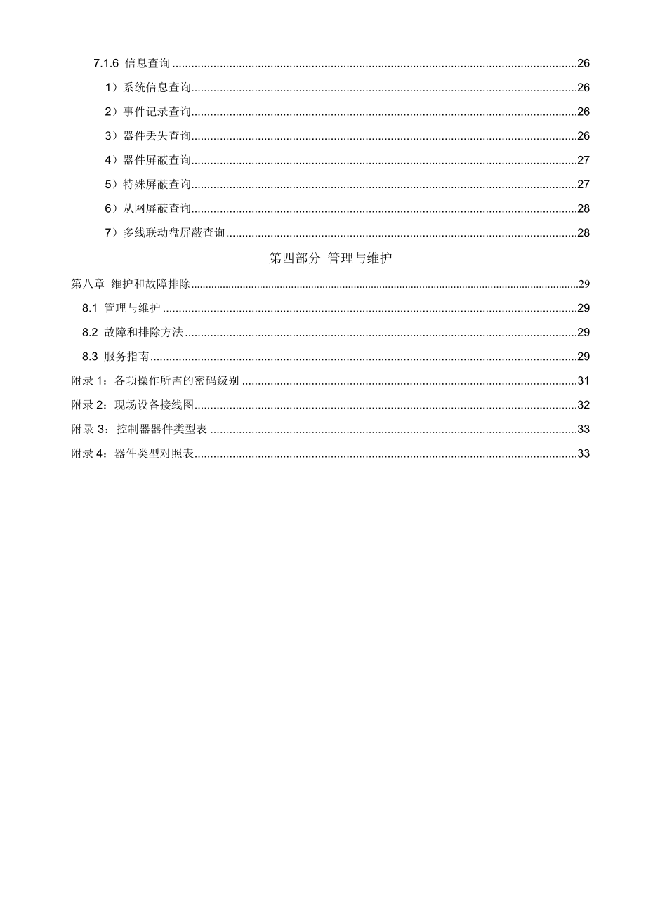 JBQB（G）ZLGK603火灾报警控制器 （联动型）.doc_第3页