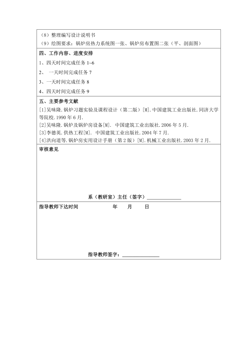 锅炉与锅炉房设备课程设计哈尔滨某住宅小区锅炉房工艺设计.doc_第3页