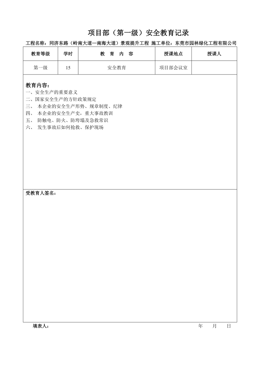 建筑三级安全教育表格大全.doc_第3页