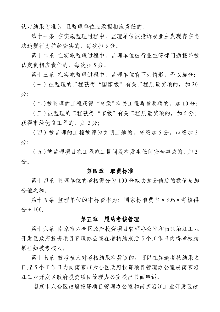 政府投资项目工程建设监理服务履约考核办法.doc_第3页