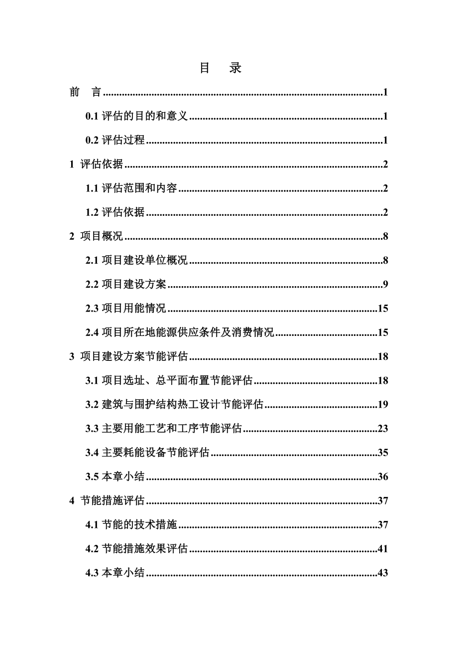 中铁瑞达广场项目节能评估报告.doc_第3页