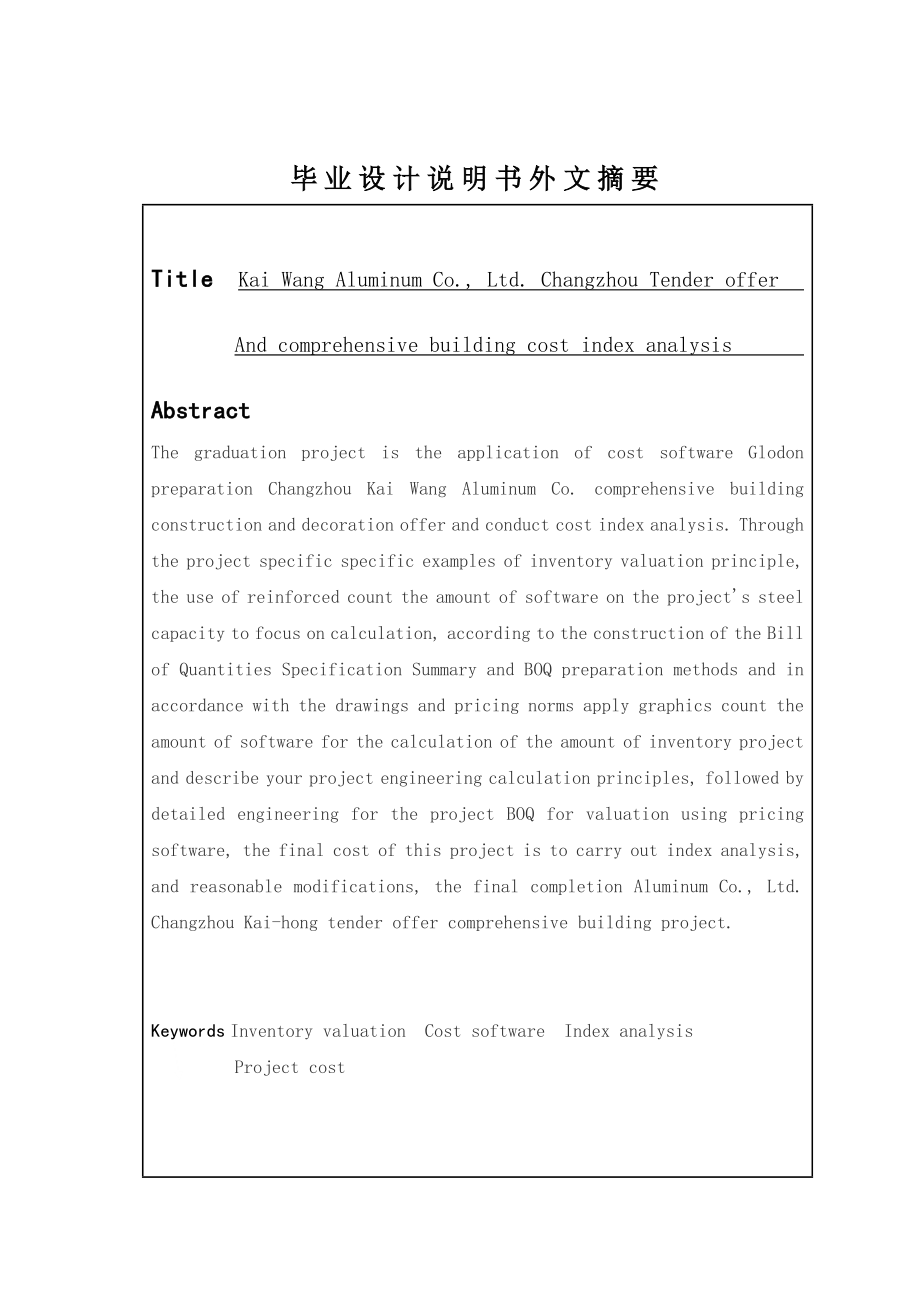 常州某铝业公司综合楼投标报价及造价指标分析.doc_第3页