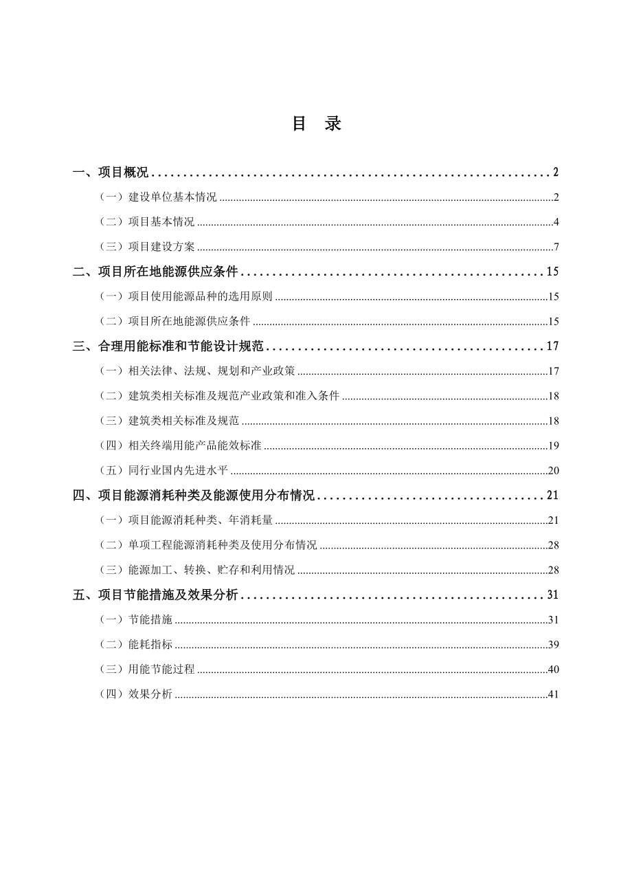 国际大厦项目节能专篇.doc_第2页