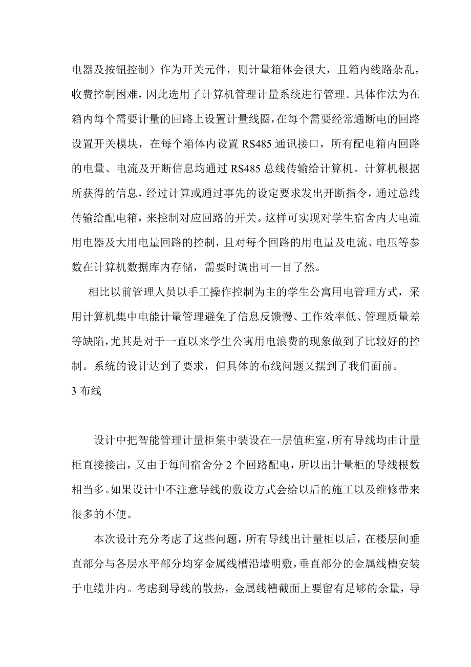 学生公寓照明节能设计的探讨.doc_第2页