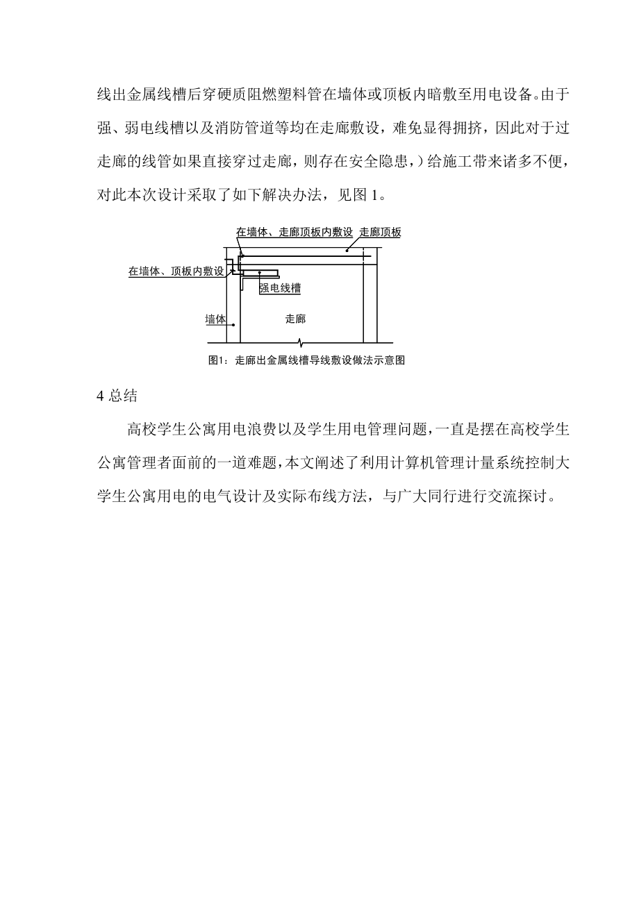 学生公寓照明节能设计的探讨.doc_第3页