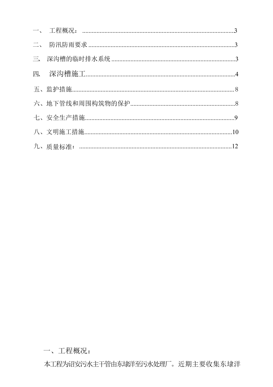 深沟槽开挖专项施工方案.doc_第2页