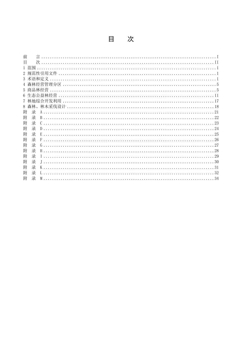 DB21T706森林经营技术规程.doc_第3页