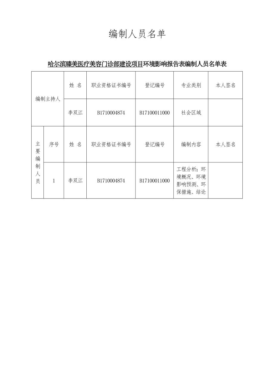 环境影响评价报告公示：哈尔滨臻美医疗美容门诊部建设哈尔滨市南岗区红旗大街环评报告.doc_第2页