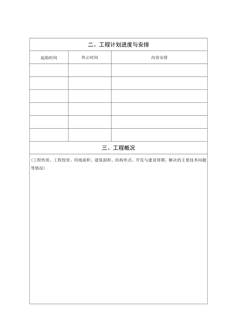 《绿色建筑示范工程申报书可行性报告热工计算书》.doc_第3页