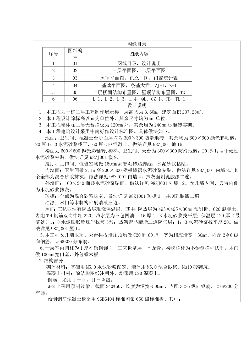 工程量清单计价实例.doc_第1页