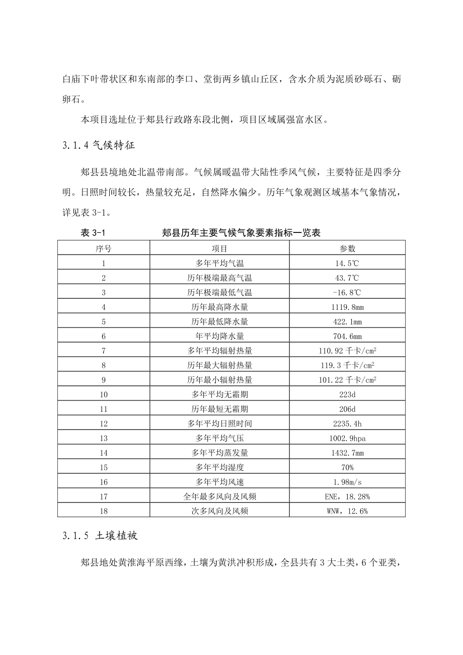 环境影响评价报告公示：郏县妇幼保健院建设第三章区域环境概况环评报告.doc_第3页