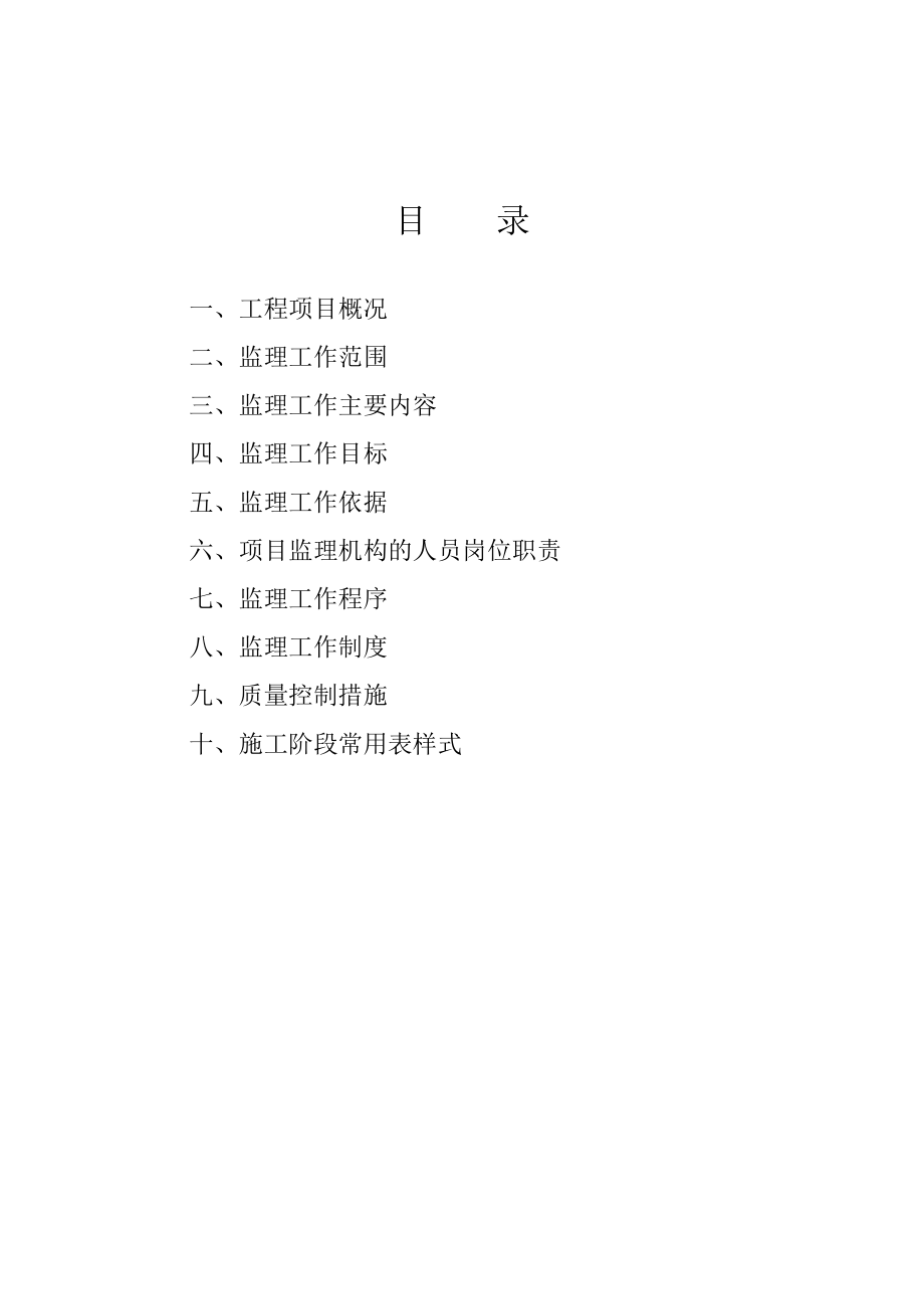 某办公楼装饰工程监理规划(含监理细则).doc_第2页