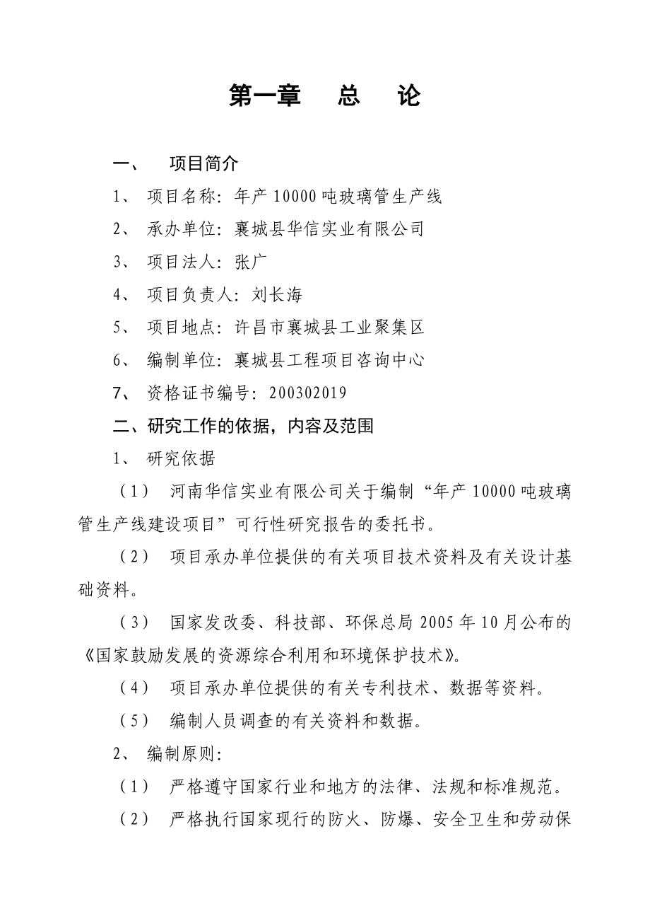 产10000吨玻璃管生产线可行性研究报告33149.doc_第1页