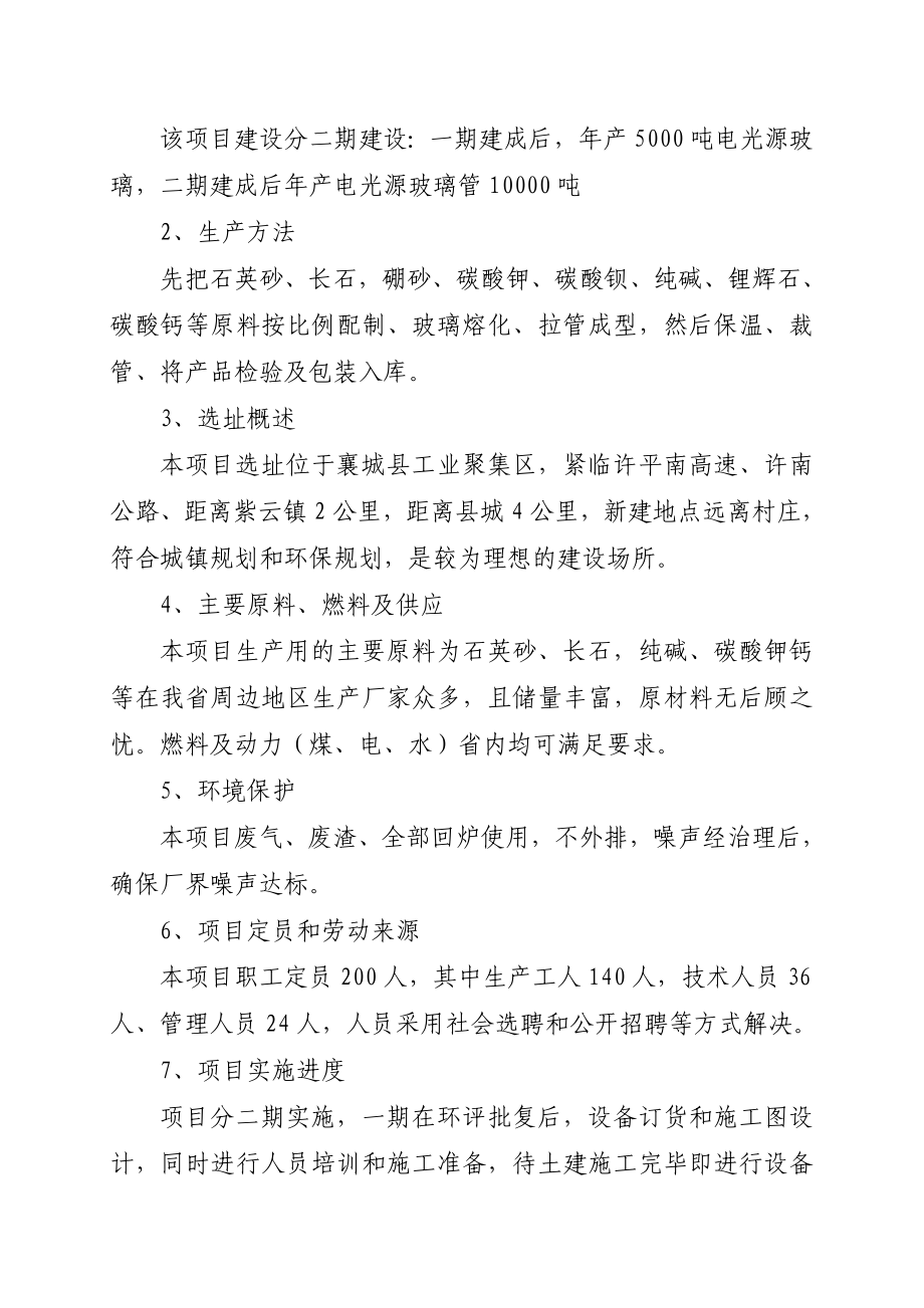 产10000吨玻璃管生产线可行性研究报告33149.doc_第3页