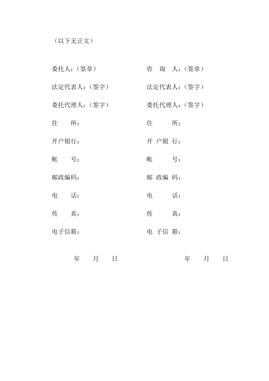 建设工程造价咨询合同gf20020212.doc_第3页