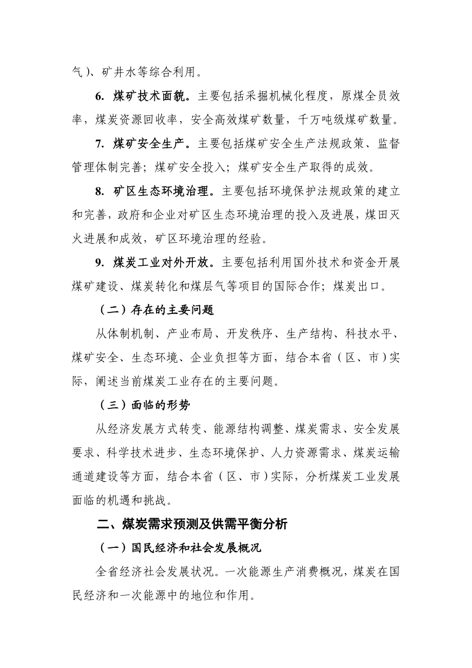 陕西省煤炭工业“十二五”规划及2025展望编制提纲337582407.doc_第2页